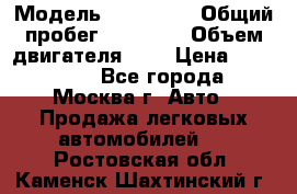  › Модель ­ Kia Rio › Общий пробег ­ 75 000 › Объем двигателя ­ 2 › Цена ­ 580 000 - Все города, Москва г. Авто » Продажа легковых автомобилей   . Ростовская обл.,Каменск-Шахтинский г.